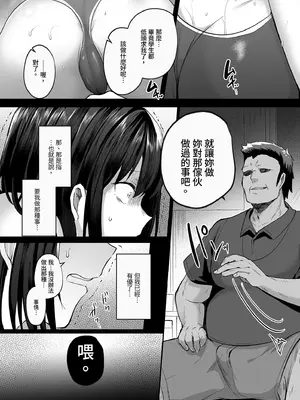 [空想モノクローム (あび)] 水泳部で巨乳の彼女がコーチに寝取られた話 [中国翻訳] [無修正] [DL版]_16