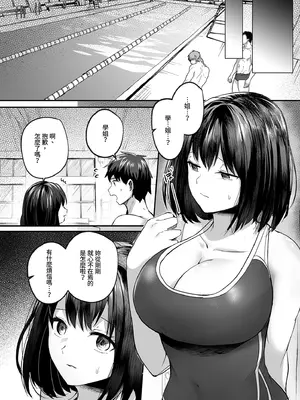 [空想モノクローム (あび)] 水泳部で巨乳の彼女がコーチに寝取られた話 [中国翻訳] [無修正] [DL版]_23