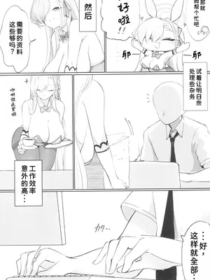 (C102) [Hello Girls! (10駅)] 青うさぎの奉仕記録 (ブルーアーカイブ) [中国翻訳]_05