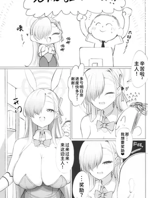 (C102) [Hello Girls! (10駅)] 青うさぎの奉仕記録 (ブルーアーカイブ) [中国翻訳]_06