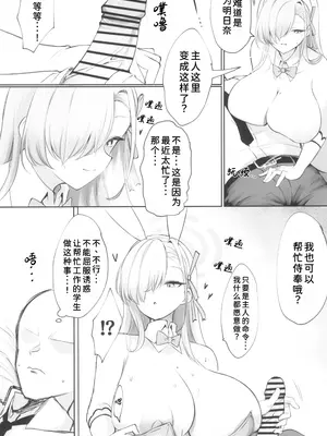 (C102) [Hello Girls! (10駅)] 青うさぎの奉仕記録 (ブルーアーカイブ) [中国翻訳]_09