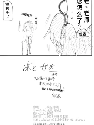 (C102) [Hello Girls! (10駅)] 青うさぎの奉仕記録 (ブルーアーカイブ) [中国翻訳]_17