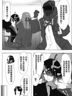 (C106) [しるべ湯 (ゆべしる)] シーと水着エッチする本 (アークナイツ)｜和泳装的夕涩涩的本 [角都九阳个人汉化]_03