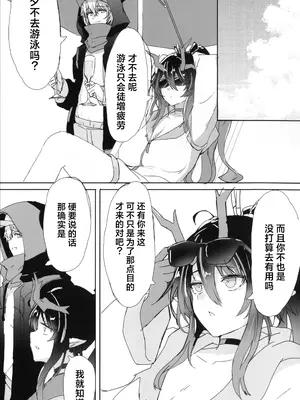 (C106) [しるべ湯 (ゆべしる)] シーと水着エッチする本 (アークナイツ)｜和泳装的夕涩涩的本 [角都九阳个人汉化]_04