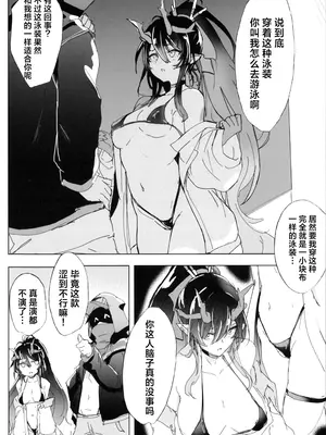 (C106) [しるべ湯 (ゆべしる)] シーと水着エッチする本 (アークナイツ)｜和泳装的夕涩涩的本 [角都九阳个人汉化]_05