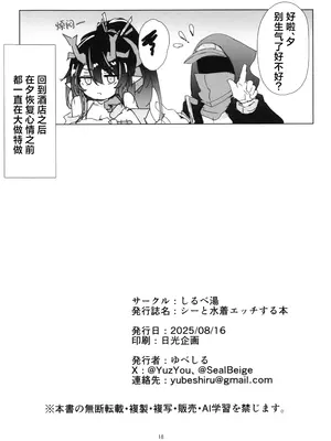 (C106) [しるべ湯 (ゆべしる)] シーと水着エッチする本 (アークナイツ)｜和泳装的夕涩涩的本 [角都九阳个人汉化]_17