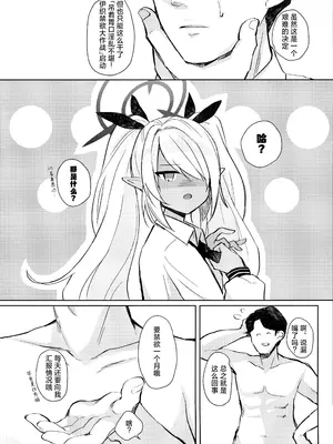 (C106) [みらくるしろっぷ (七味鈴)] 30日間禁欲しているイオリと、 (ブルーアーカイブ)｜与忍受30天禁欲的伊织一起 [欶澜汉化组]_04