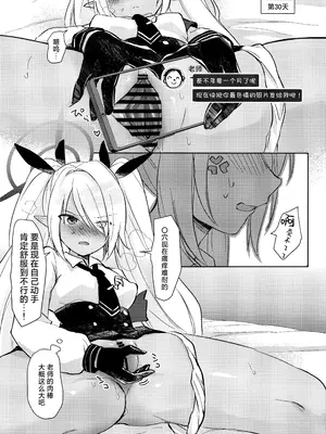 (C106) [みらくるしろっぷ (七味鈴)] 30日間禁欲しているイオリと、 (ブルーアーカイブ)｜与忍受30天禁欲的伊织一起 [欶澜汉化组]_07