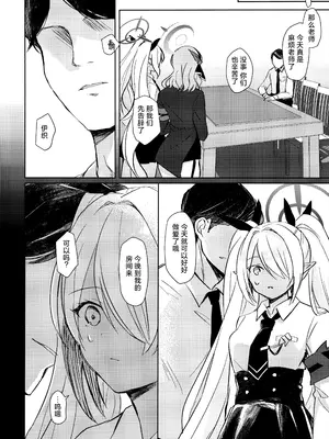 (C106) [みらくるしろっぷ (七味鈴)] 30日間禁欲しているイオリと、 (ブルーアーカイブ)｜与忍受30天禁欲的伊织一起 [欶澜汉化组]_08