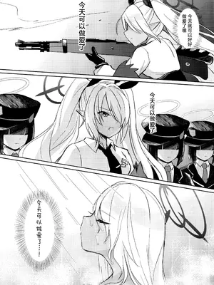 (C106) [みらくるしろっぷ (七味鈴)] 30日間禁欲しているイオリと、 (ブルーアーカイブ)｜与忍受30天禁欲的伊织一起 [欶澜汉化组]_09