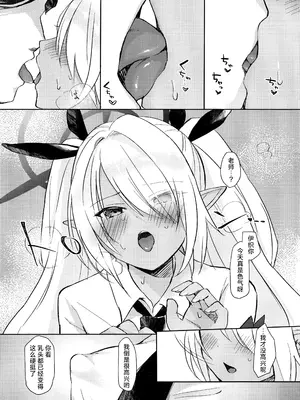 (C106) [みらくるしろっぷ (七味鈴)] 30日間禁欲しているイオリと、 (ブルーアーカイブ)｜与忍受30天禁欲的伊织一起 [欶澜汉化组]_11