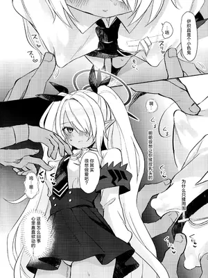 (C106) [みらくるしろっぷ (七味鈴)] 30日間禁欲しているイオリと、 (ブルーアーカイブ)｜与忍受30天禁欲的伊织一起 [欶澜汉化组]_12