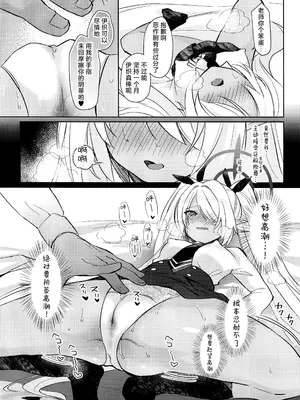 (C106) [みらくるしろっぷ (七味鈴)] 30日間禁欲しているイオリと、 (ブルーアーカイブ)｜与忍受30天禁欲的伊织一起 [欶澜汉化组]_14