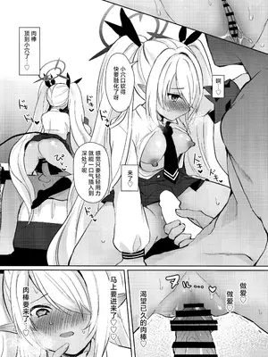 (C106) [みらくるしろっぷ (七味鈴)] 30日間禁欲しているイオリと、 (ブルーアーカイブ)｜与忍受30天禁欲的伊织一起 [欶澜汉化组]_16