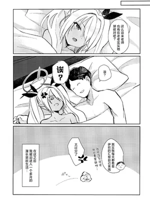 (C106) [みらくるしろっぷ (七味鈴)] 30日間禁欲しているイオリと、 (ブルーアーカイブ)｜与忍受30天禁欲的伊织一起 [欶澜汉化组]_26