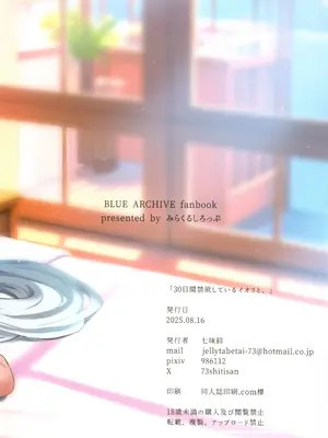 (C106) [みらくるしろっぷ (七味鈴)] 30日間禁欲しているイオリと、 (ブルーアーカイブ)｜与忍受30天禁欲的伊织一起 [欶澜汉化组]_27