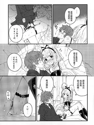 (C106) [ドットエイト (さわやか鮫肌)] ビカラちゃんといちゃいちゃする本14冊目 (グランブルーファンタジー)｜和碧卡拉卿卿我我的本子 第14册 [白杨汉化组]_10