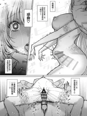 (C106) [乱視と君と。 (santa)] 大切に人間として育てていただいたのにオナホでごめんなさい♥ [空気系☆漢化]_80