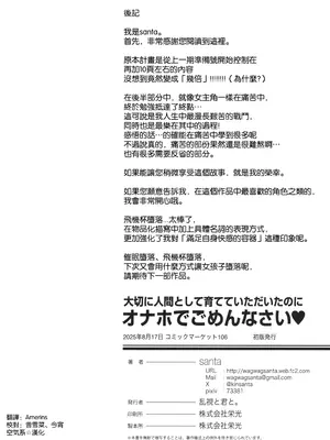 (C106) [乱視と君と。 (santa)] 大切に人間として育てていただいたのにオナホでごめんなさい♥ [空気系☆漢化]_98