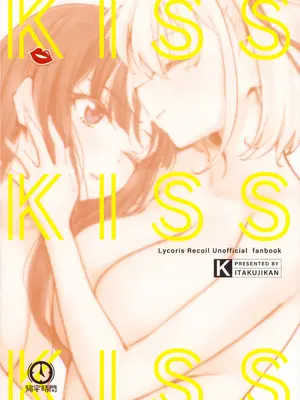 (C106) [帰宅時間 (きたく)] KISS KISS KISS (リコリス・リコイル) [透明声彩汉化组]_26