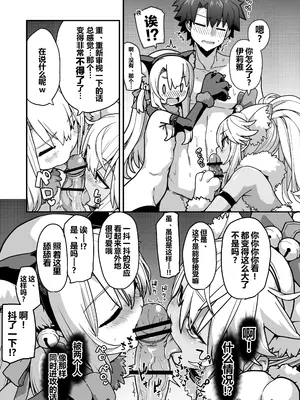 [IRON GRIMOIRE (SAKULA)] ビーストテイマー2 (Fate／Grand Order) [黑锅汉化组] [DL版]_06