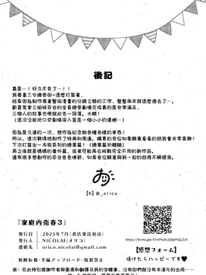 [NICOLAI (オリコ)] 家庭内売春3 [透明声彩汉化组]_39