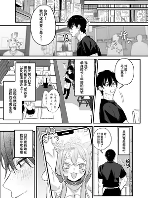 [だにまるstudio (だにまる)] 一晩泊めてよ、オタクくん｜让我借住一晚嘛、阿宅君 [吗喽汉化组] [DL版]_06