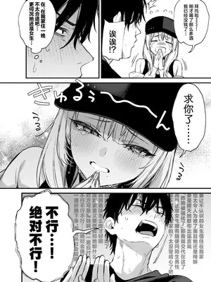 [だにまるstudio (だにまる)] 一晩泊めてよ、オタクくん｜让我借住一晚嘛、阿宅君 [吗喽汉化组] [DL版]_11