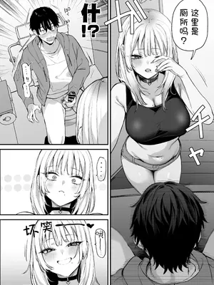[だにまるstudio (だにまる)] 一晩泊めてよ、オタクくん｜让我借住一晚嘛、阿宅君 [吗喽汉化组] [DL版]_15