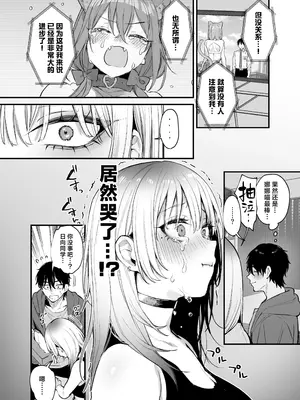 [だにまるstudio (だにまる)] 一晩泊めてよ、オタクくん｜让我借住一晚嘛、阿宅君 [吗喽汉化组] [DL版]_23
