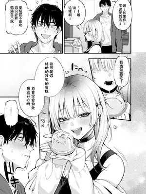 [だにまるstudio (だにまる)] 一晩泊めてよ、オタクくん｜让我借住一晚嘛、阿宅君 [吗喽汉化组] [DL版]_26