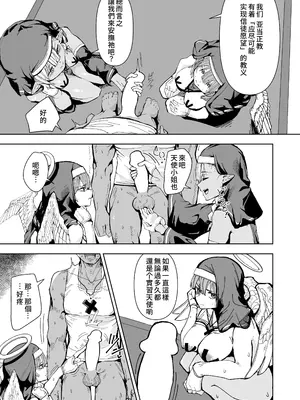 [ちょこばなな色] 天使とエルフの性教会 [Amerins漢化] [DL版]_05