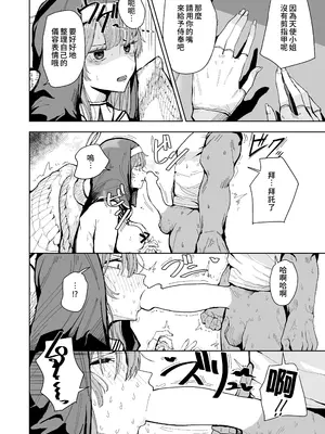 [ちょこばなな色] 天使とエルフの性教会 [Amerins漢化] [DL版]_06