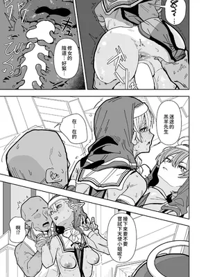 [ちょこばなな色] 天使とエルフの性教会 [Amerins漢化] [DL版]_11