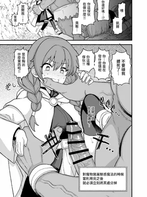 [も] 魅了魔法の注意事項｜魅惑魔法的注意事項 [Origin個人測試漢化]_04