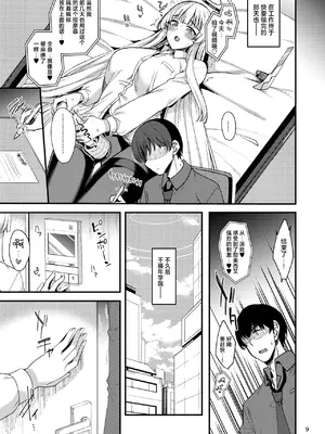 [りゅうかくさんのどあめ (極太眉毛)] 先生？いっぱい記録してくださいね？ (ブルーアーカイブ)｜老师？请您一定要多多记录下来哦？ [欶澜汉化组] [DL版]_09