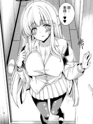 [りゅうかくさんのどあめ (極太眉毛)] 先生？いっぱい記録してくださいね？ (ブルーアーカイブ)｜老师？请您一定要多多记录下来哦？ [欶澜汉化组] [DL版]_10