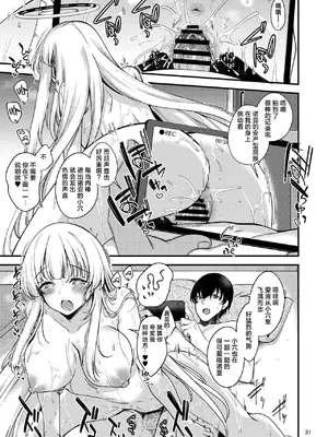 [りゅうかくさんのどあめ (極太眉毛)] 先生？いっぱい記録してくださいね？ (ブルーアーカイブ)｜老师？请您一定要多多记录下来哦？ [欶澜汉化组] [DL版]_31