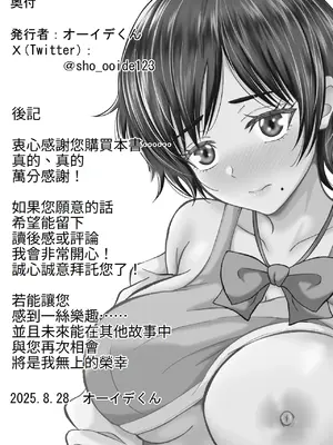 [オーイデくん] 大人しいあの子とロッカーの中で｜ 和老實的那個女孩在櫃子的裡面 [Amerins漢化]_66