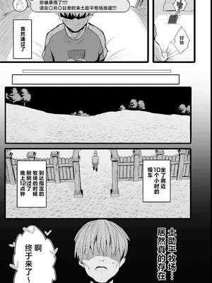 [ジャックとニコルソン (のりパチ)] 牧場の種付けバイトに受かった僕｜接受了在牧场里播种授精工作的我 [白杨汉化组] [DL版]_06