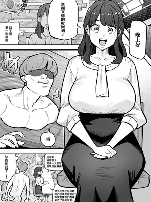 [憑依ラヴァー (あめのまち)] 局アナのあの子を乗っ取った俺 ～画面の向こうにあった極上ボディを好き放題する話～ [中国翻訳] [DL版]_02