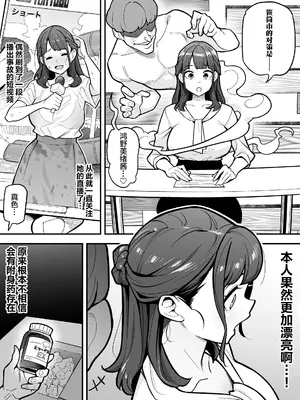 [憑依ラヴァー (あめのまち)] 局アナのあの子を乗っ取った俺 ～画面の向こうにあった極上ボディを好き放題する話～ [中国翻訳] [DL版]_03