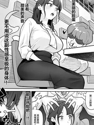 [憑依ラヴァー (あめのまち)] 局アナのあの子を乗っ取った俺 ～画面の向こうにあった極上ボディを好き放題する話～ [中国翻訳] [DL版]_04