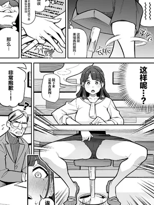 [憑依ラヴァー (あめのまち)] 局アナのあの子を乗っ取った俺 ～画面の向こうにあった極上ボディを好き放題する話～ [中国翻訳] [DL版]_06