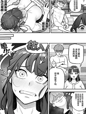 [憑依ラヴァー (あめのまち)] 局アナのあの子を乗っ取った俺 ～画面の向こうにあった極上ボディを好き放題する話～ [中国翻訳] [DL版]_07