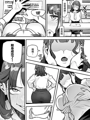 [憑依ラヴァー (あめのまち)] 局アナのあの子を乗っ取った俺 ～画面の向こうにあった極上ボディを好き放題する話～ [中国翻訳] [DL版]_08