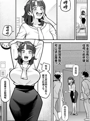 [憑依ラヴァー (あめのまち)] 局アナのあの子を乗っ取った俺 ～画面の向こうにあった極上ボディを好き放題する話～ [中国翻訳] [DL版]_09