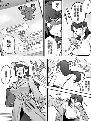 [憑依ラヴァー (あめのまち)] 局アナのあの子を乗っ取った俺 ～画面の向こうにあった極上ボディを好き放題する話～ [中国翻訳] [DL版]_10