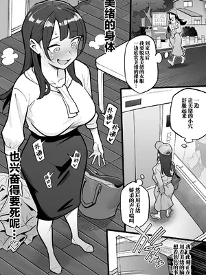 [憑依ラヴァー (あめのまち)] 局アナのあの子を乗っ取った俺 ～画面の向こうにあった極上ボディを好き放題する話～ [中国翻訳] [DL版]_14