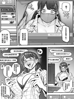 [憑依ラヴァー (あめのまち)] 局アナのあの子を乗っ取った俺 ～画面の向こうにあった極上ボディを好き放題する話～ [中国翻訳] [DL版]_17